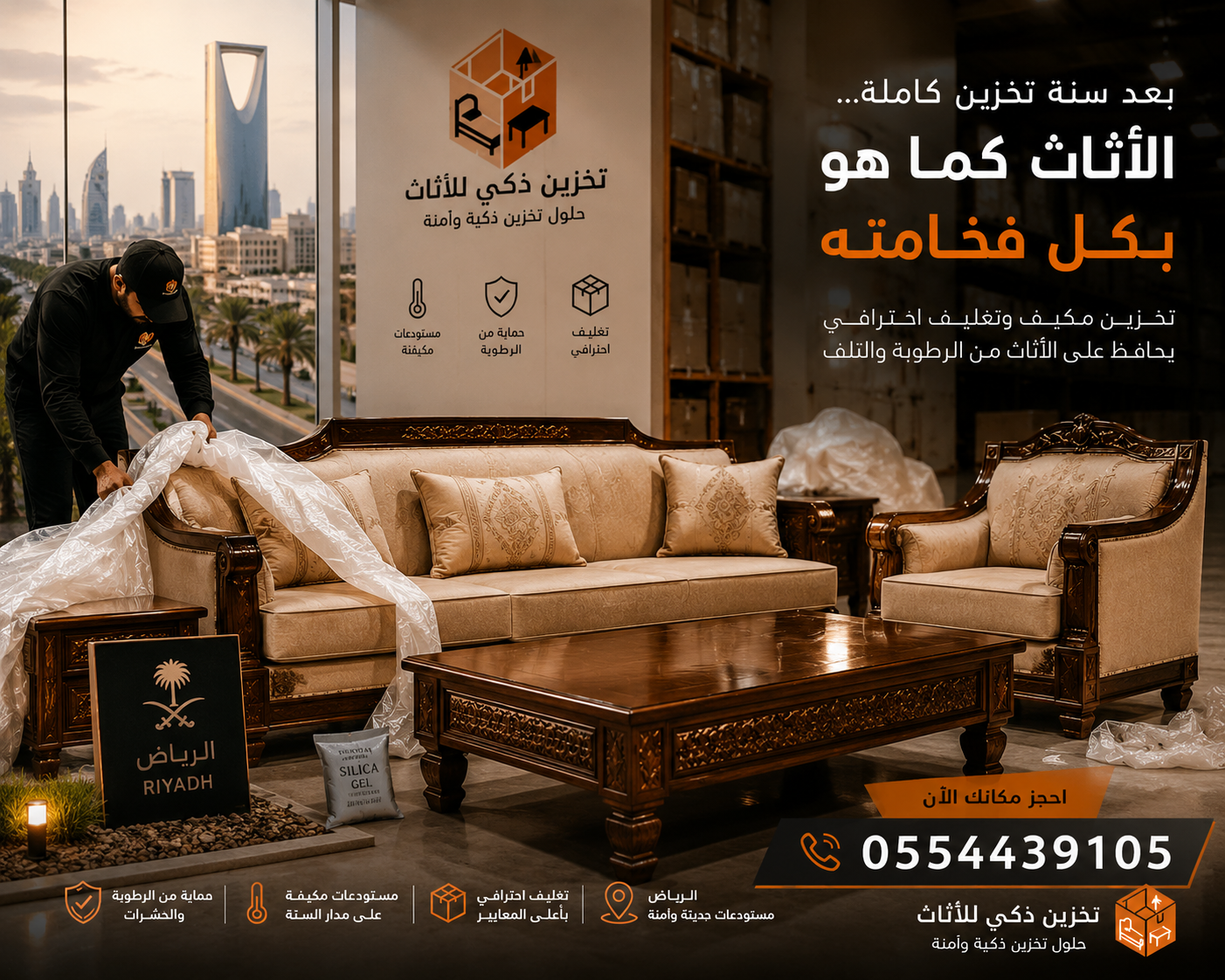 أثاث خشبي وكنب بحالة ممتازة بعد تخزين سنة كاملة في مستودع مكيف بالرياض
