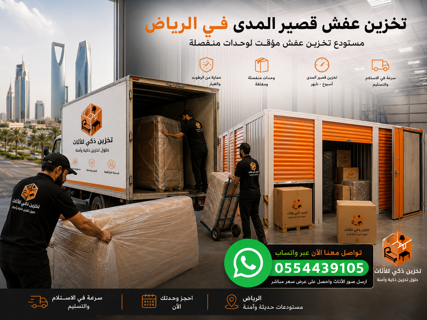 خدمة تخزين عفش بالرياض - تغليف ونقل وتخزين احترافي فريق تخزين عفش بالرياض يغلف وينقل أثاث للتخزين المؤقت