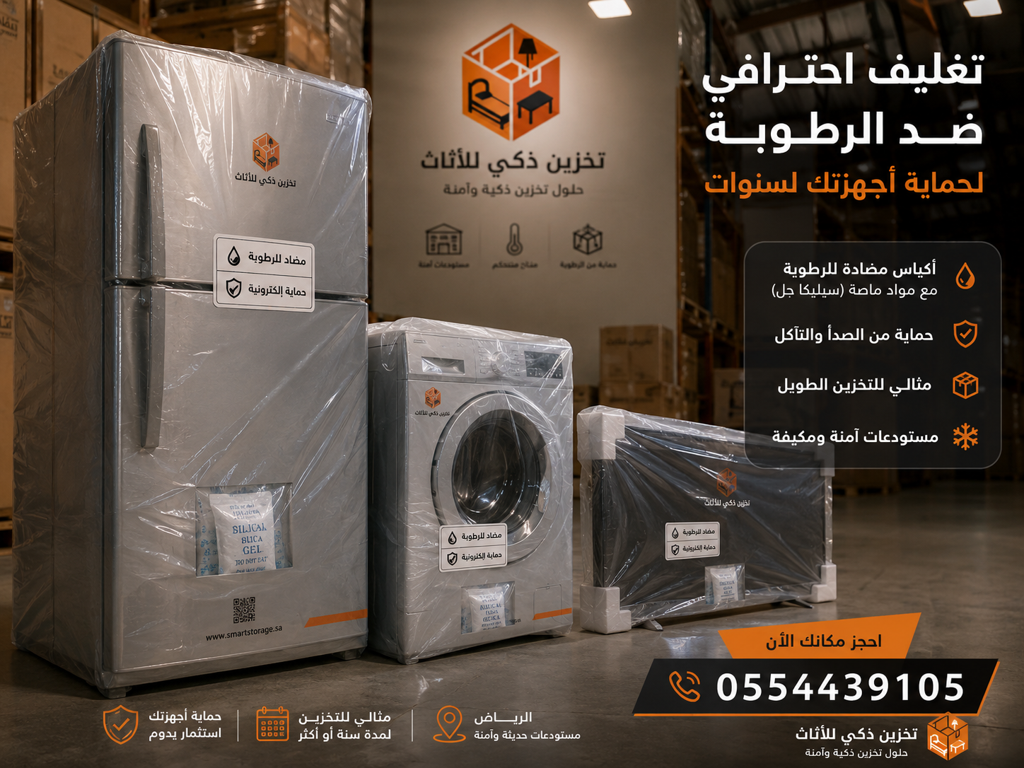 تغليف أجهزة كهربائية بأكياس مضادة للرطوبة داخل مستودع تخزين بالرياض