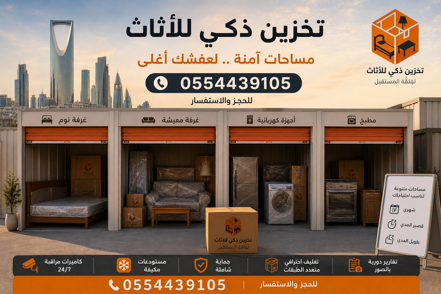 خدمة تغليف العفش الاحترافي للتخزين بالرياض باستخدام مواد متعددة الطبقات حسب نوع القطعة