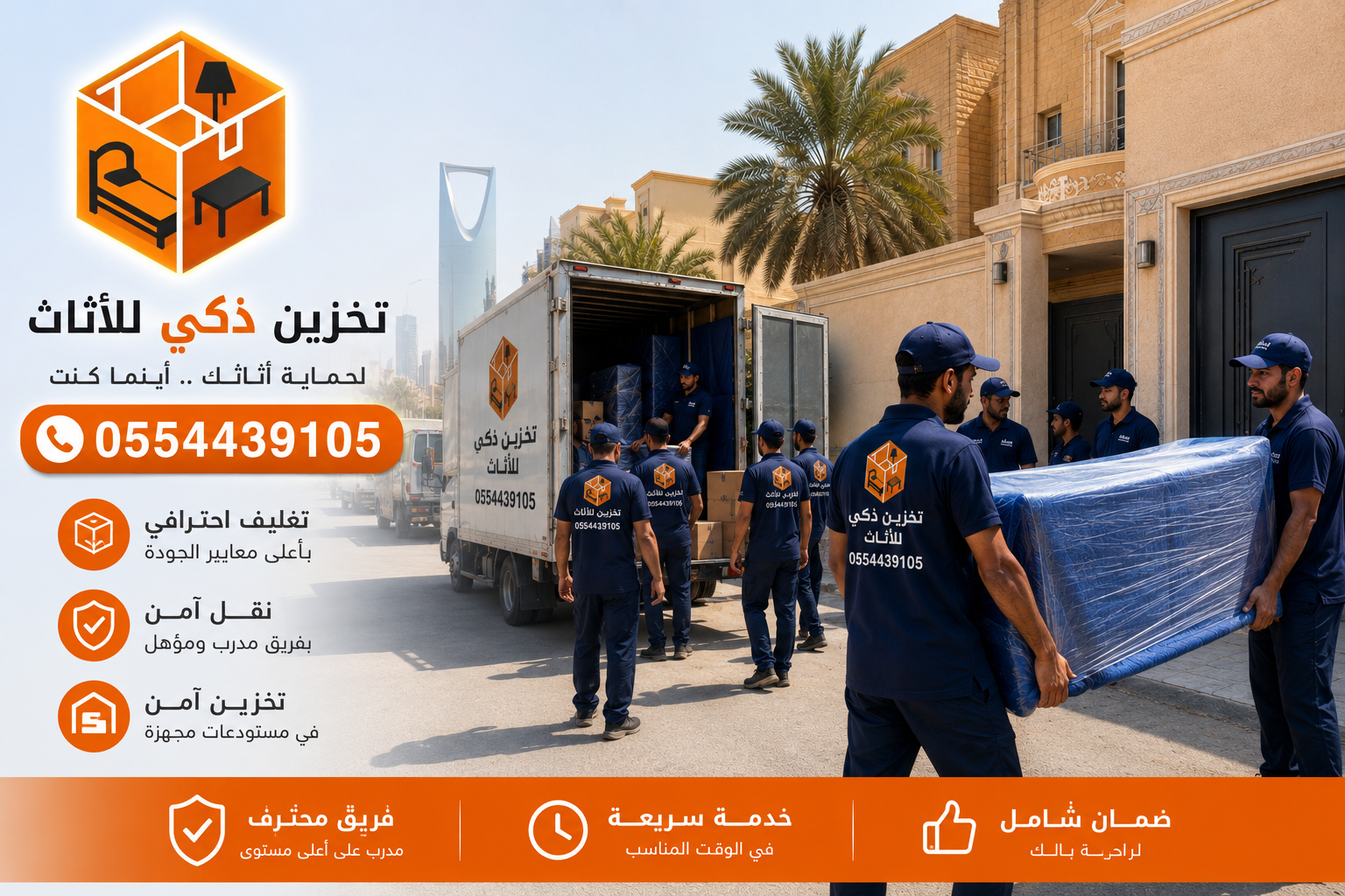 فريق عمل شركة تخزين العفش بالرياض مدرب على معايير السلامة والتغليف والنقل